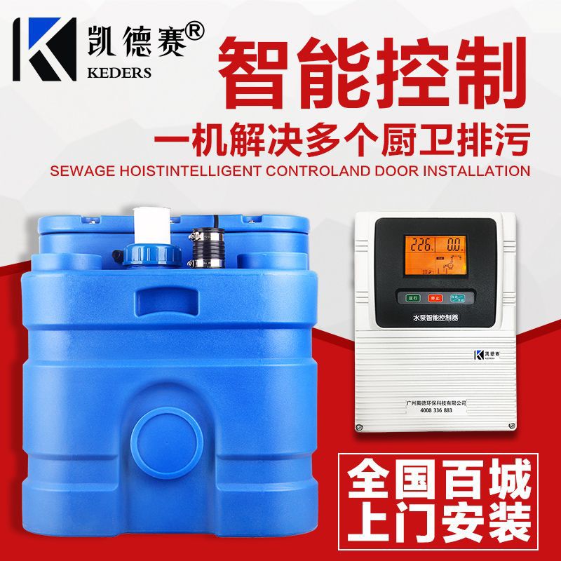 凯德赛 地下室污水提升器 别墅厨房 卫生间污水提升泵马桶其他