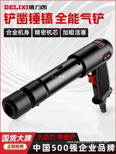 Delixi Air Shovel Pneumatic Shovel Air Hammer Tool Air Hammer Boxed Impact Rust Removal Multifunctional Air Pick
