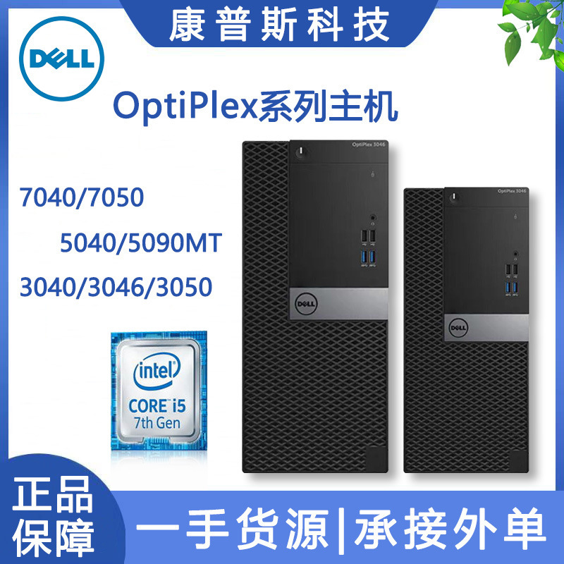 OptiPlex/3040/3050/7050/5090MT Core i5 Display Business Office Desktop Computer Host OptiPlex/3040/3050/7050/5090MT Core i5 Display Business Office Desktop Computer Host