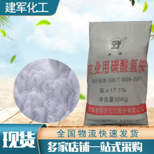 现货碳酸氢铵改良土壤农业级碳酸氢铵水溶性肥农作物氮肥碳酸氢铵