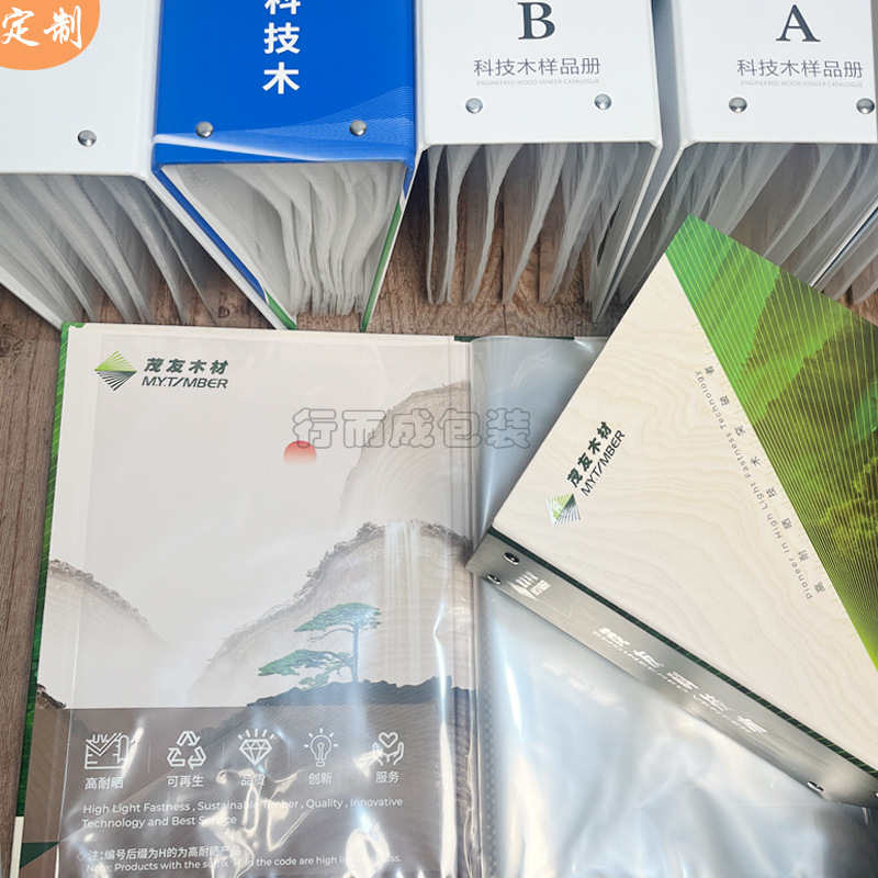 科技木皮样册定制A5硬壳封面透明插页袋色卡册印刷彩色画册