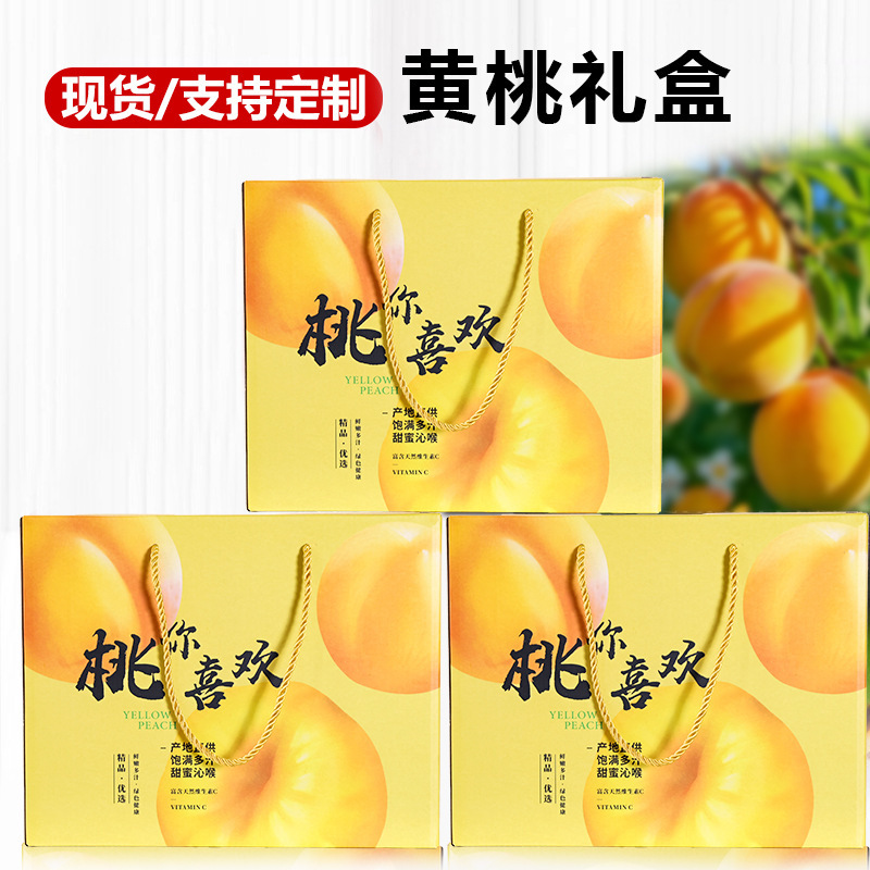 黄桃包装盒礼盒空盒子高档通用油桃黄金蜜桃手提礼品盒包装箱批发|undefined