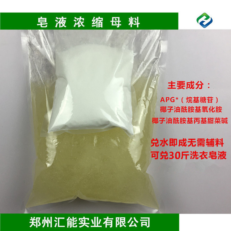 皂液洗衣液浓缩母料 内衣母婴幼儿皂液洗衣液核心原料洗衣液配方