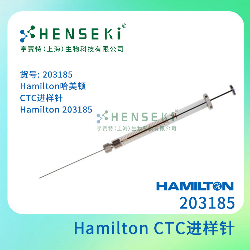 货号: 203185 Hamilton哈美顿 CTC进样针  Hamilton 203185