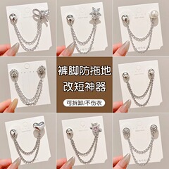 ズボンが長くなった場合は短くする、ズボンの裾に見えない固定クリップ、床を引きずり下がるのを防ぐチェーン、磁気バックル、ズボンの脚の長さ調整バックル