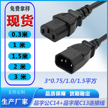 10AC13C14品字尾公母延长线3芯0.75平方大功率全铜PDU电源线厂家