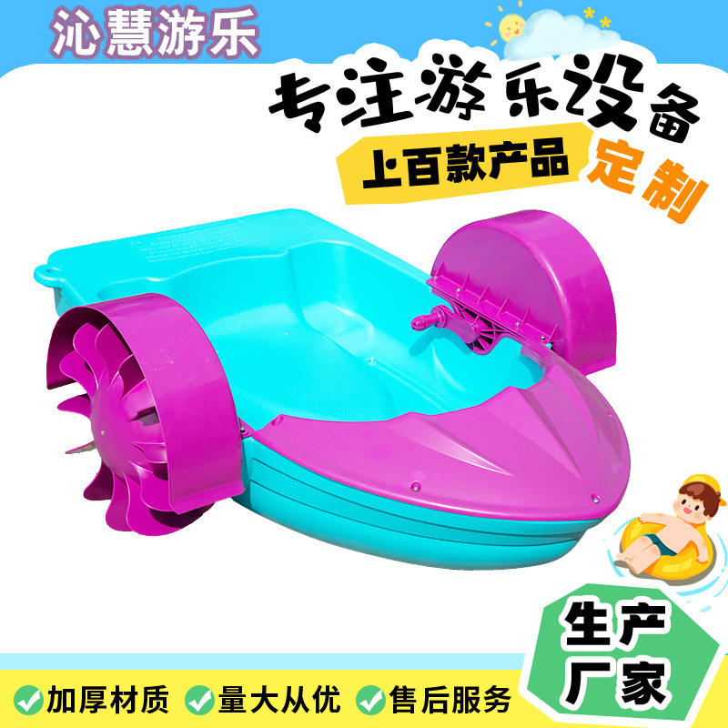 儿童水上手摇船碰碰船电动船充气水池运动户外游乐设备亲子船批发
