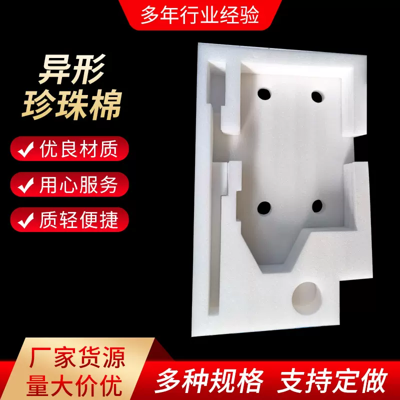 珍珠棉内衬 水果保护包装epe珍珠棉泡沫可拉伸水果内托异性珍珠棉
