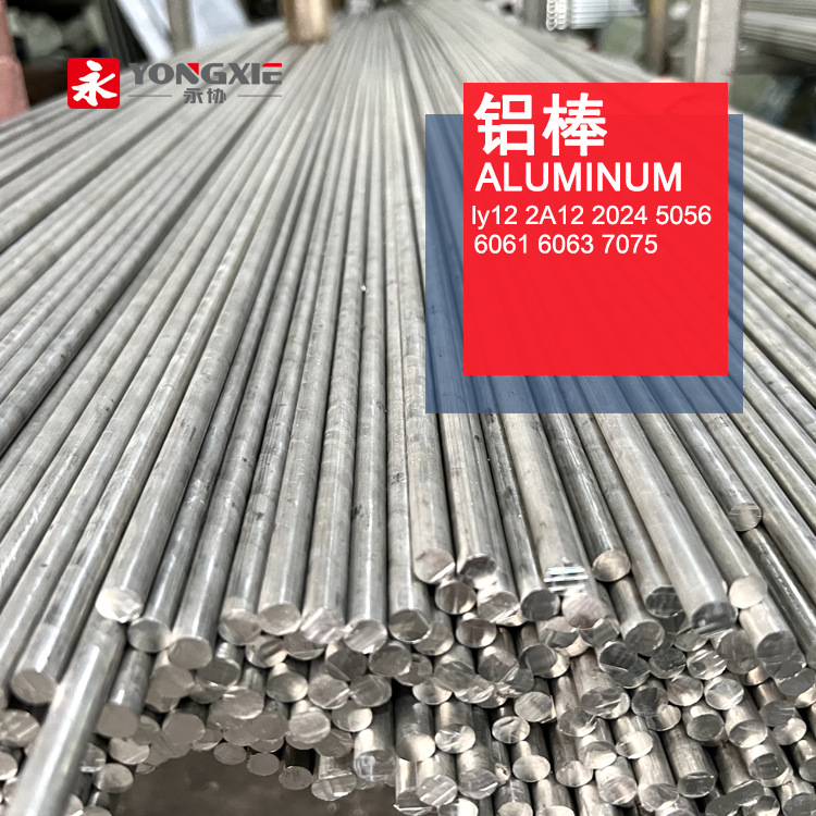 现货供应6082 7075 6061 6063铝合金棒 实心圆棒 规格齐全可切割