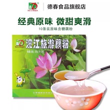 云南德春牌澄江旅游藕粉抚仙湖特产原味含糖200g藕粉速溶冲泡早餐
