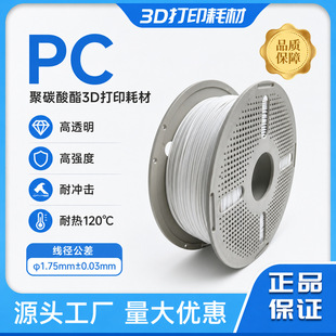 PC ��̼����3D��ӡ�Ĳ� �S��ֱ�� �ߏ����͸ߜع��̴�ӡ�z 1.75mm