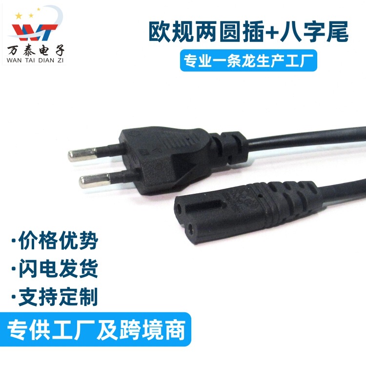 1.2 m European standard two round plug 8-tail power cord lamp Speaker adapter eight-tail German plug power cord