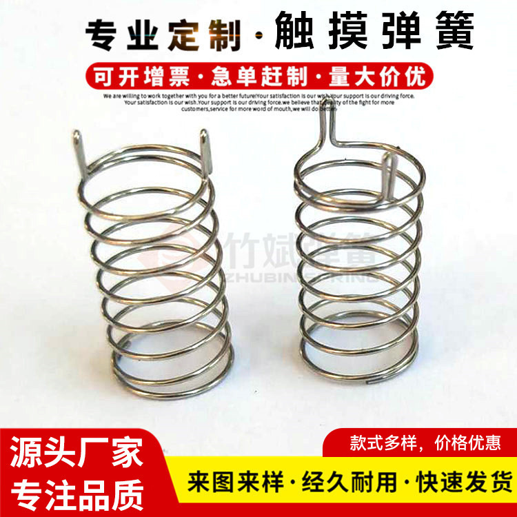 Carefully Selected Spring Manufacturers, Touch Button Springs, Electronic Scale, Fat-Burning Machine, Button Sensor, Electrical Touch Screen Switch Spring Carefully Selected Spring Manufacturers, Touch Button Springs, Electronic Scale, Fat-Burning Machine, Button Sensor, Electrical Touch Screen Switch Spring
