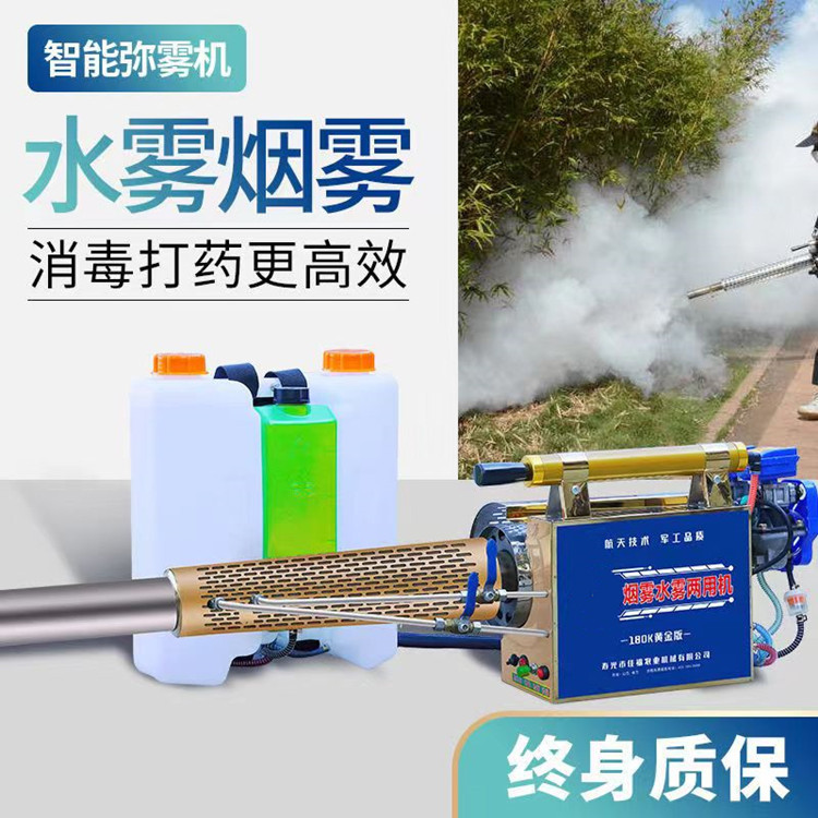 汽油弥雾机
