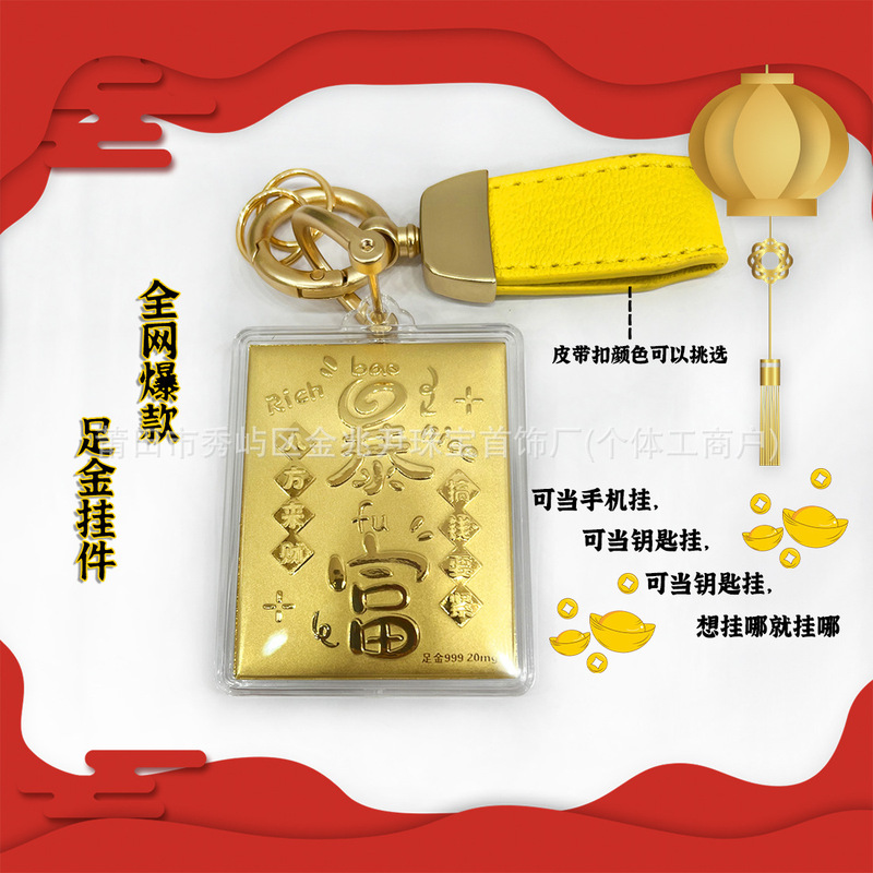 黄金手机挂件足金钥匙扣五爷财神爷财库包包挂饰礼品深圳水贝挂饰|undefined