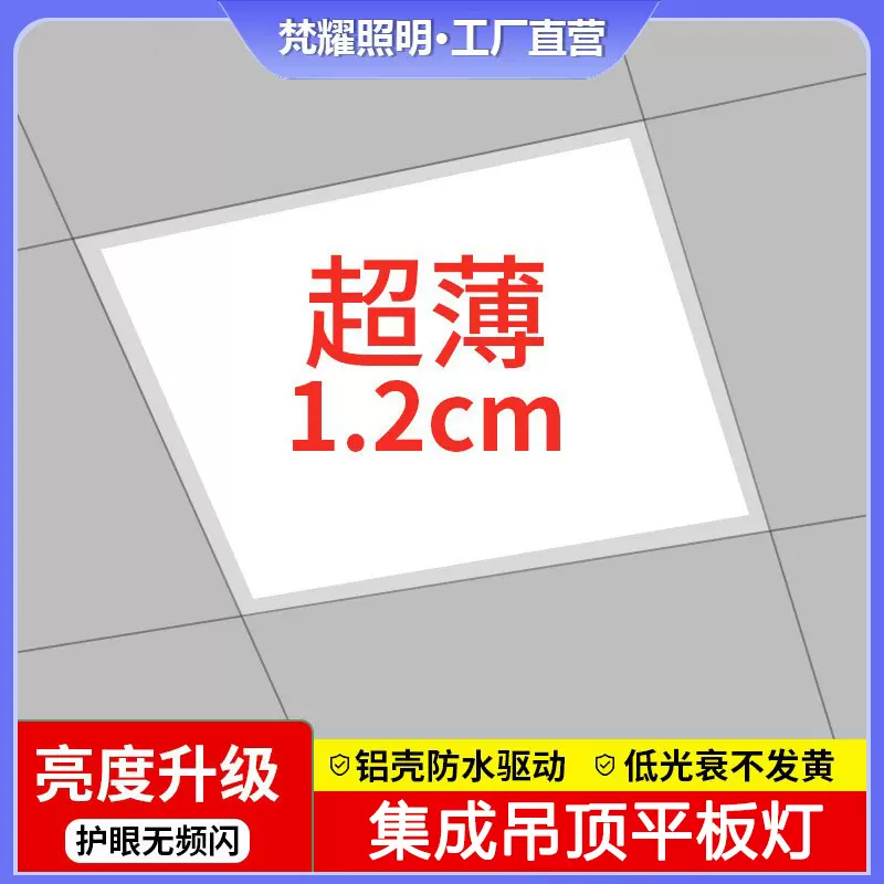 超薄led集成吊顶灯阳台厨房平板厕所卫生间灯300×600扣板嵌入式