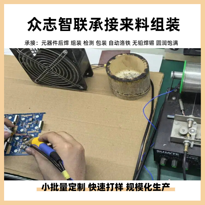 来料组装生产后焊包装电子电器数码加工玩具焊接生产耳机跨境外贸