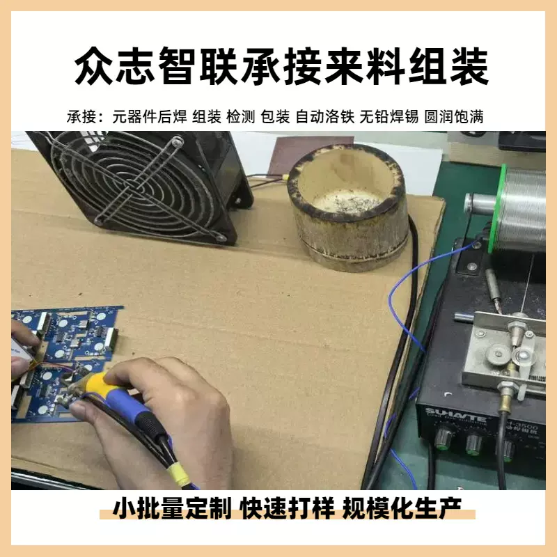 来料组装生产后焊包装电子电器数码加工玩具焊接生产耳机跨境外贸