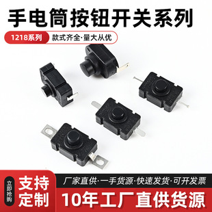 Led Flashlight Button Switch 1218 Series 1318 High Current Button Switch Bent Pin Button One on One Off