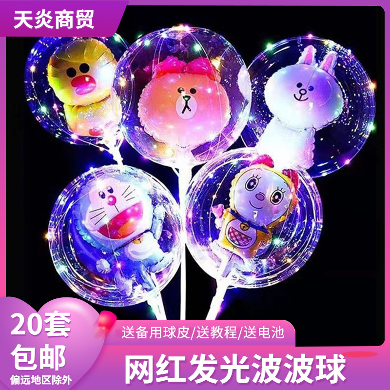 2024新款網紅波波球發光氣球批發地攤夜市氣球地推透明卡通氣