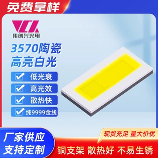 LED3570陶瓷高亮功率低光衰白光车灯大功率光源20-30W高功率灯珠