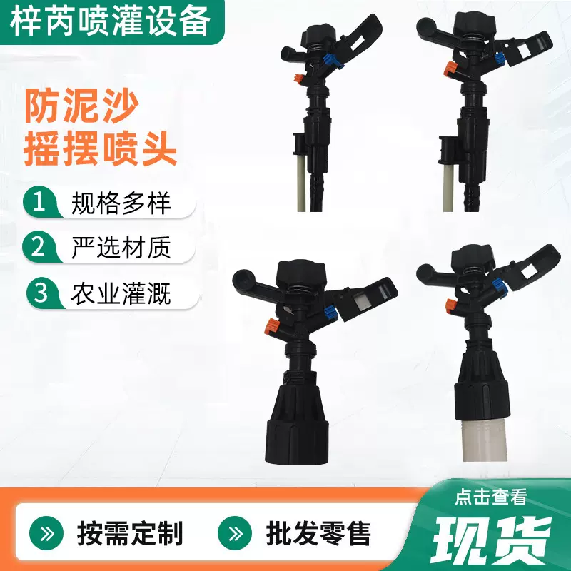 厂家360度旋转摇臂喷头多样塑料草地喷淋茶园菜园浇地浇菜电动