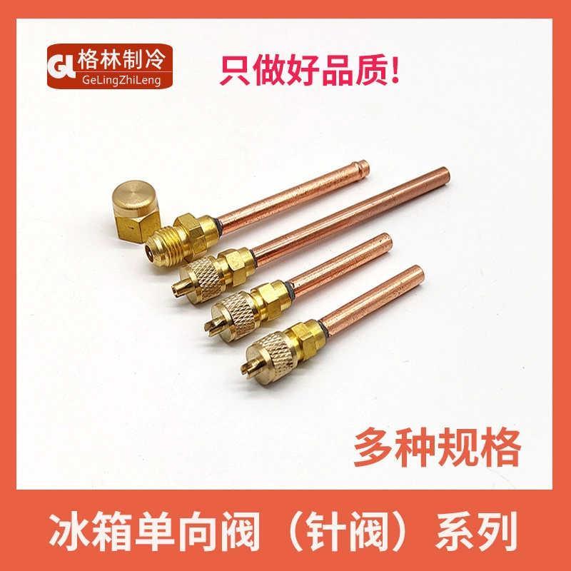 Холодильник, кондиционер, утолщенный односторонний клапан, выбросной клапан, клапан заправки хладагента, игольчатый клапан, газовое сопло, фторидный быстрый разъем