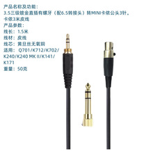 Q701/K712/K702/K240/K240 MK II/K141/K171音频连接线迷你卡侬头