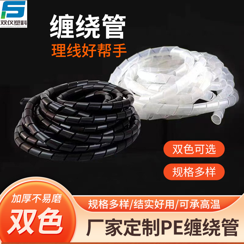 厂家批发缠线管束线带整理包线管黑白色电线缠绕管全新料型号齐全