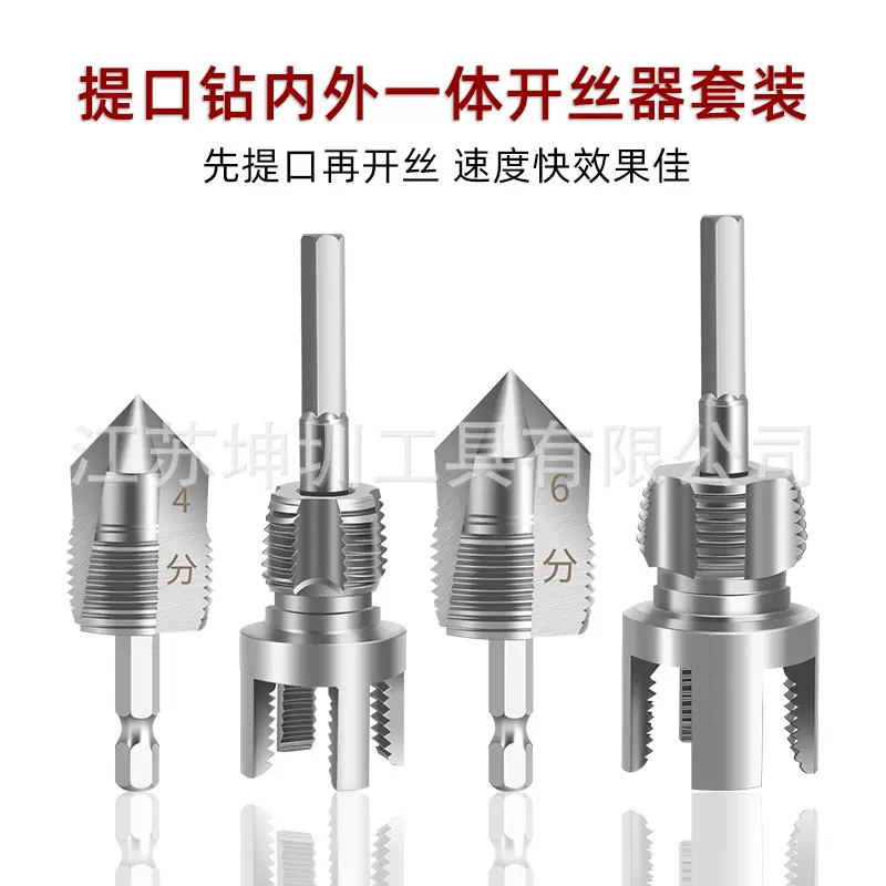 厂家直销4分6分水管开丝器板牙 PPR水管专用螺纹攻丝提口钻头