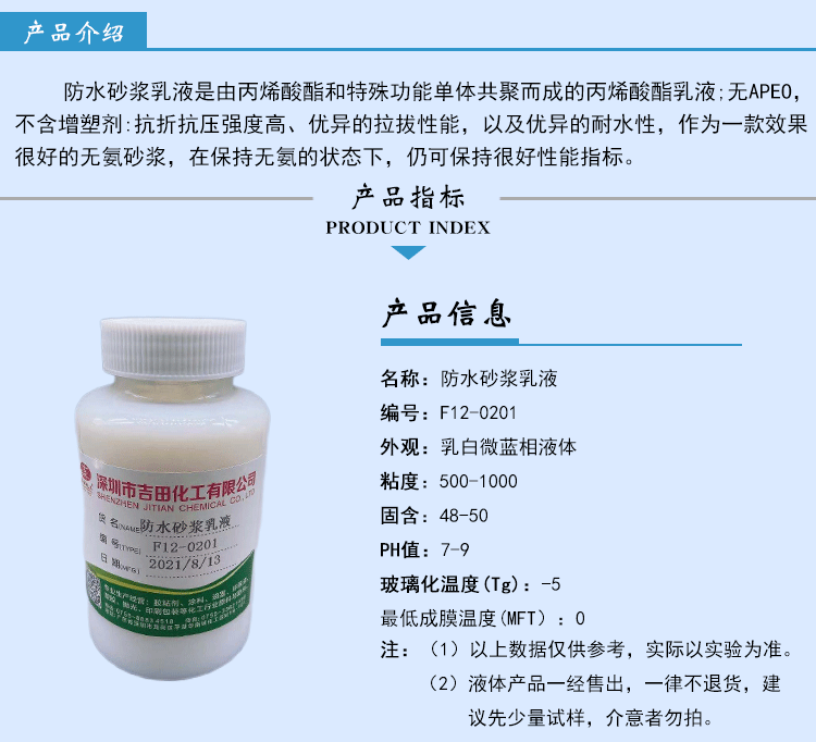 由引入进口环氧树脂改性胶乳加入国内氯丁橡胶乳液及聚丙烯酸酯，合成橡胶，各种乳化剂，改性胶乳等所组成的高聚物胶乳。加入基料和适量化学助剂和填充料，经塑炼，混炼，压延等工序加入而成的高分子防水防腐材料。