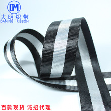 黑间白锦纶高密光泽仿尼龙平纹织带细纹彩色厂家批发箱包分销现货