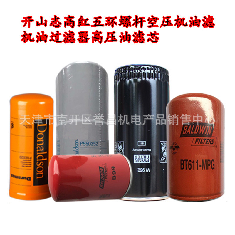 开山志高红五环螺杆空压机bt8873油滤机油过滤器高压油滤芯