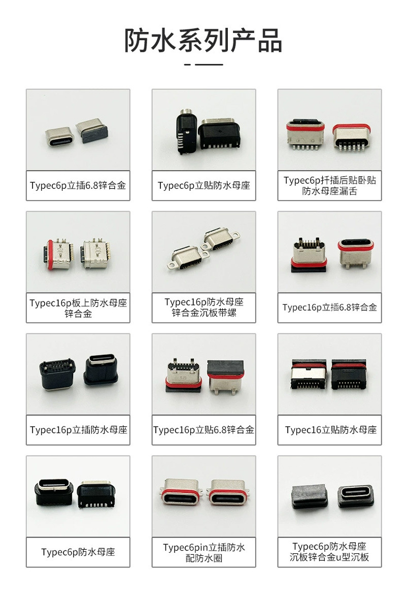 防水系列