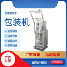 全自动包装机颗粒粉末调料杂粮袋泡茶包装机定量分装机灌装封口机