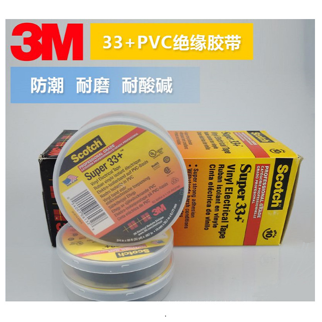 3M33+ 特优型PVC绝缘胶带电工防水胶带19mm宽×20.1m 阻燃胶带