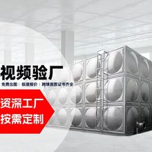 不锈钢消防水箱焊接式不锈钢蓄水池专业工程消防水箱生活保温水箱