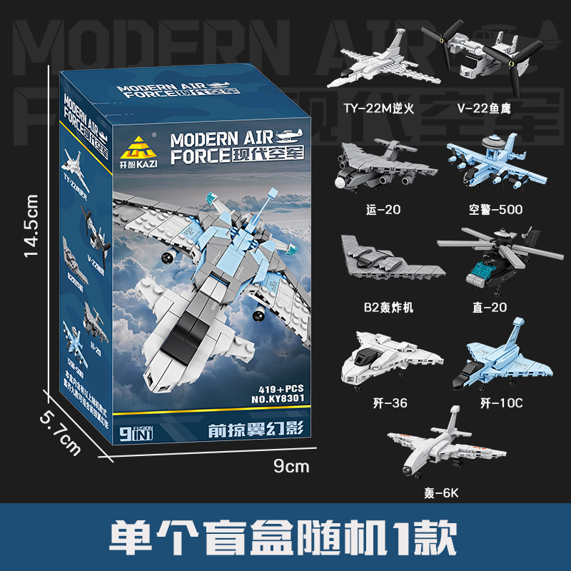 开智积木军事9合1现代空军战斗机直升机组装模型男孩拼装玩具礼物|undefined