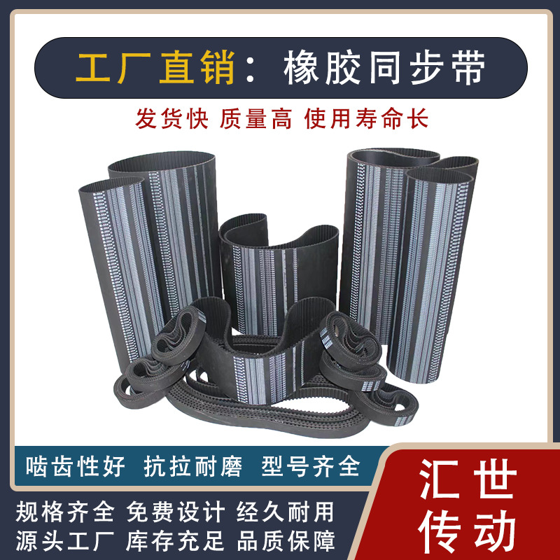 国产5M1420橡胶同步带传动带工业皮带耐磨防滑型号全输送带