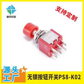 无锁复位按钮开关PS8-K02双排六脚红绿黑微动开关 厂家直供