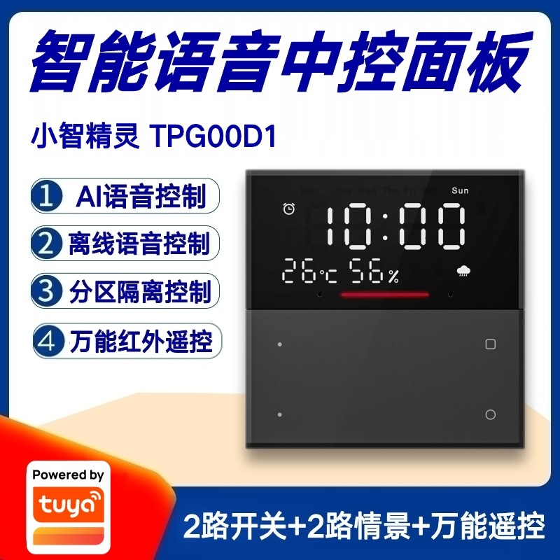 涂鸦智能家居86墙壁语音开关面板中控屏小智精灵智能音箱分区隔离