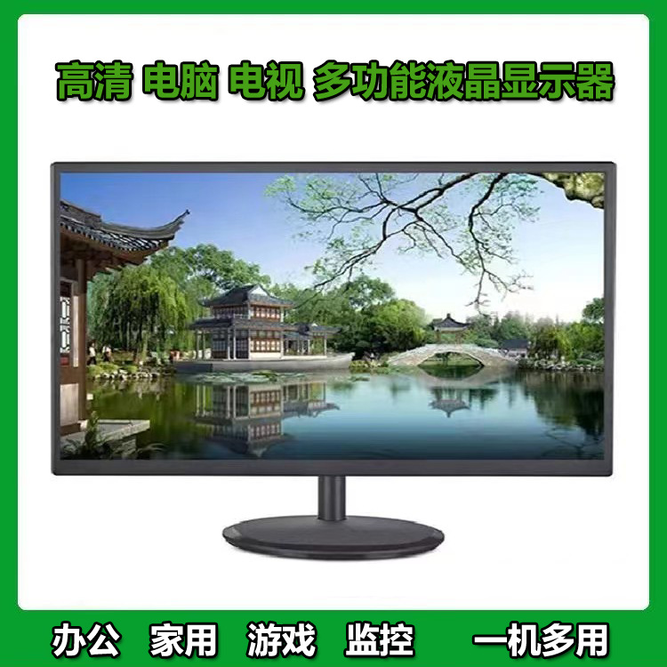 全新电脑显示器28寸26寸24寸22寸19寸监控显示屏液晶电视显示器