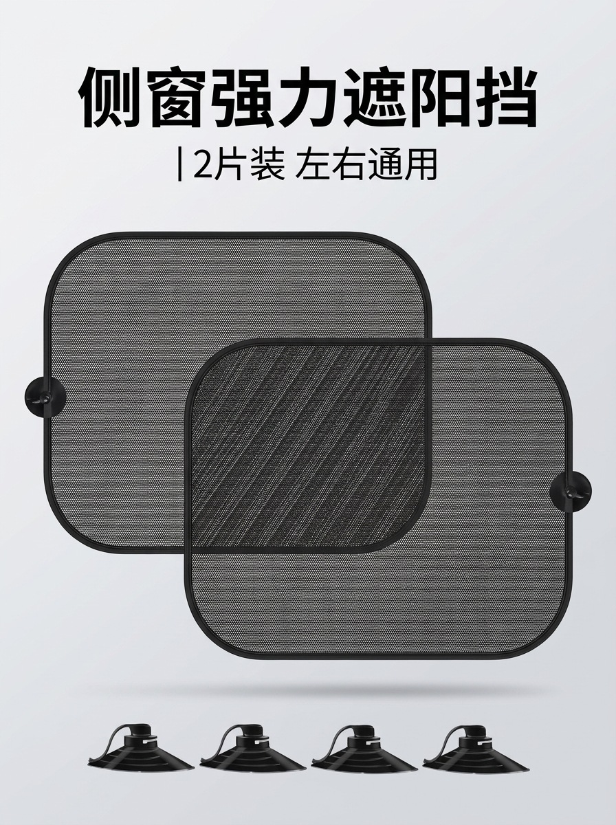 Suction cup-style car window sunshade, mesh curtain for side windows, sun protection and heat insulation, front windshield car sunshade