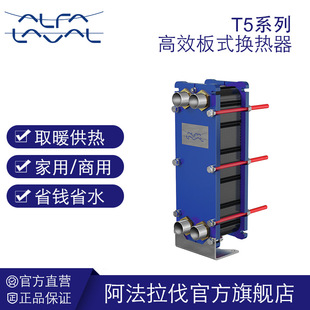 ���������|Ƭ��ʽ�Q�������ú����ů��Ƭ��ůAlfa laval������