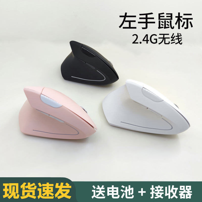 Dry Battery Version Vertical Fifth Generation Left-Hand Wireless Mouse Left-Handed Upright Grip Optical Mouse Cross-Source Static