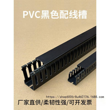 pvc塑料工业线槽控制柜阻燃方形走线理黑色行线槽 30*30*40*50*68