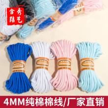 4mm纯棉包芯棉线diy手工编织男女手链项链现货编织中国结线材批发