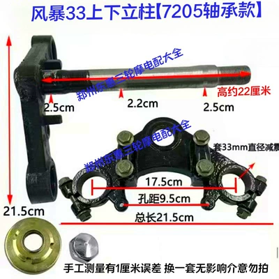 Cast Iron Upper and – Other Electric Vehicle Accessories - 33-column-thick-shaft-model-set-22cm-7205-bearing-model