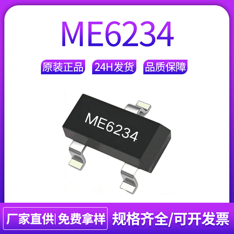 ME6234A50M3G SOT23-3 package power management IC control chip ME Weimeng original in stock ME6234A50M3G SOT23-3 package power management IC control chip ME Weimeng original in stock