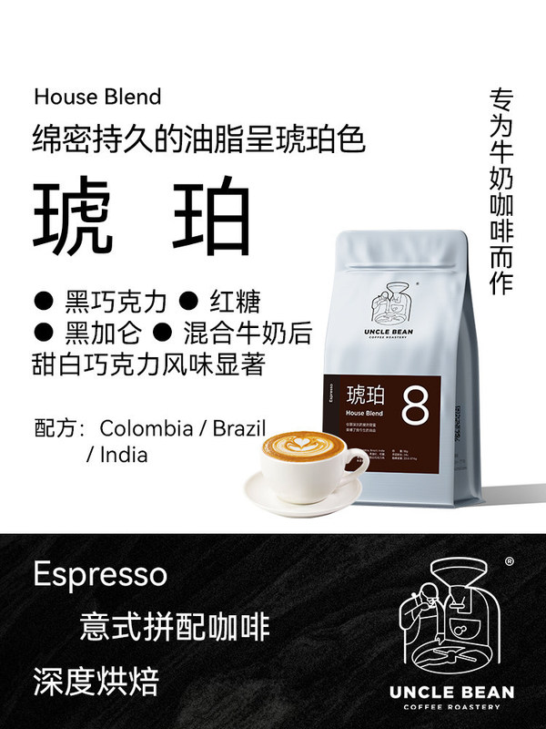 Uncle Dou's Italian Blend Amber Coffee Beans, Deep Roasted, Richly Aromatic, Concentrated, Hand-Ground Coffee Powder, Pure Black Coffee